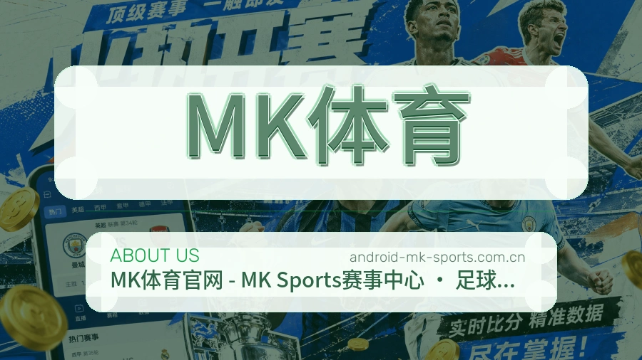 <strong>MK体育</strong>平台服务形象