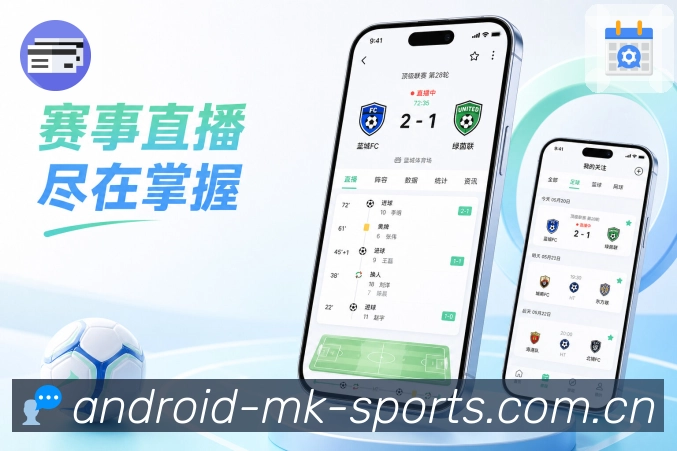 <strong>MK体育</strong>App赛事聚合入口